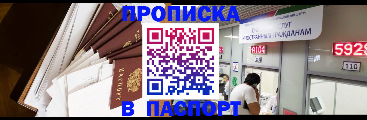 временная регистрация купить в Аксае