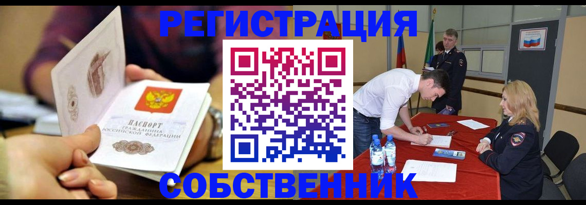 временная регистрация купить в Аксае