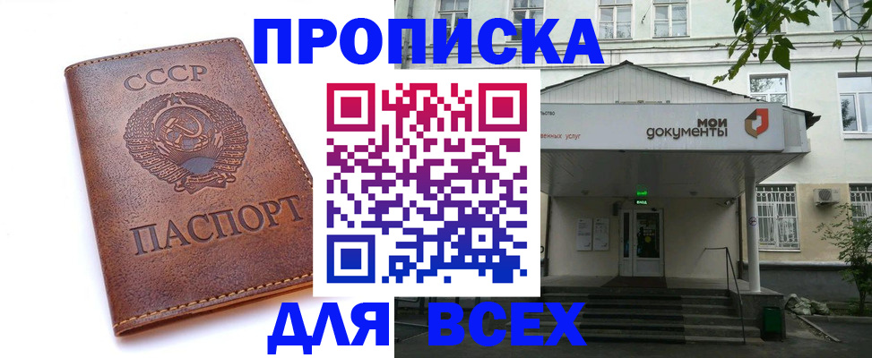 прописка от собственника в Аксае