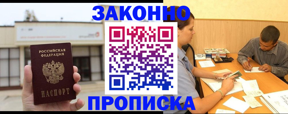 временная регистрация надежно в Аксае